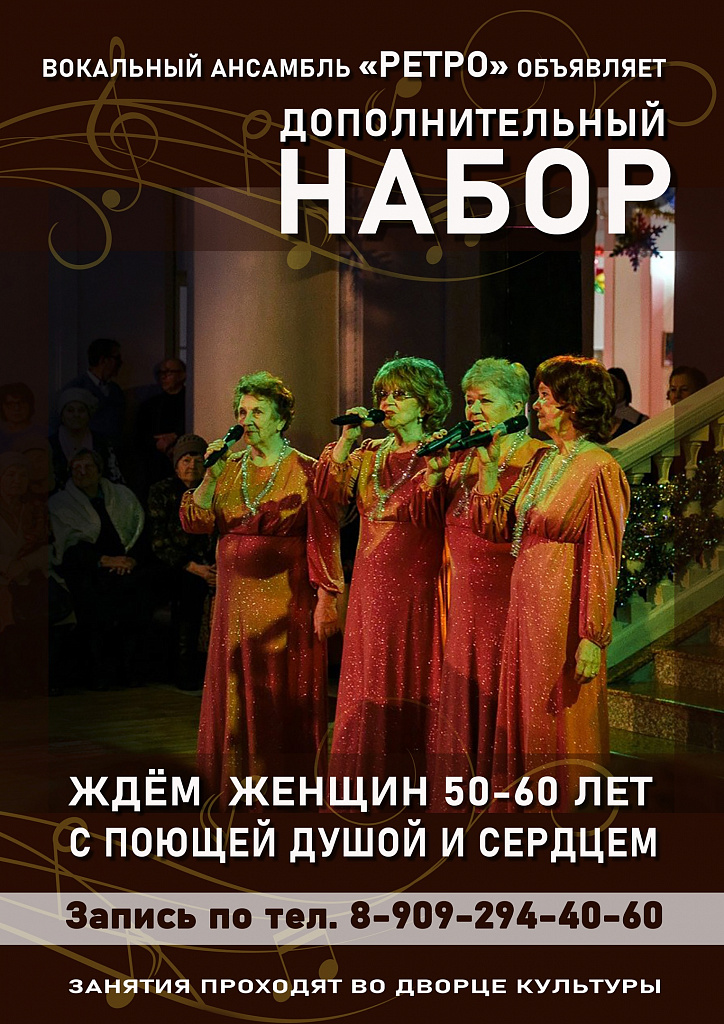 Вокальный ансамбль "Ретро"